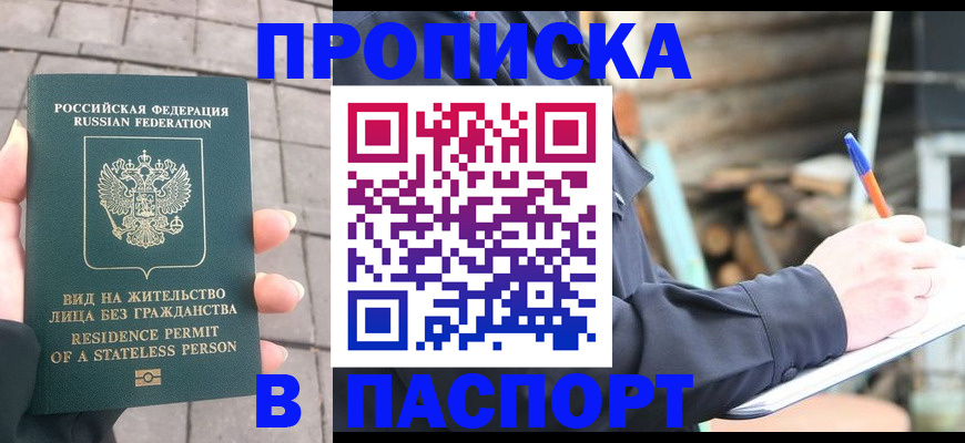 прописка гарантия в Верхней Салде